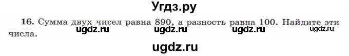 ГДЗ (Учебник) по математике 5 класс Козлов В.В. / глава 5 / параграф 2 / упражнение / 16