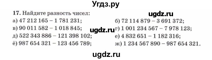 ГДЗ (Учебник) по математике 5 класс Козлов В.В. / глава 5 / параграф 2 / упражнение / 17