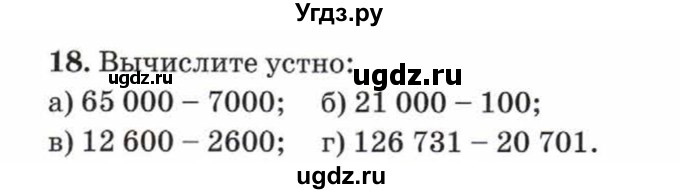 ГДЗ (Учебник) по математике 5 класс Козлов В.В. / глава 5 / параграф 2 / упражнение / 18