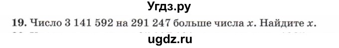 ГДЗ (Учебник) по математике 5 класс Козлов В.В. / глава 5 / параграф 2 / упражнение / 19