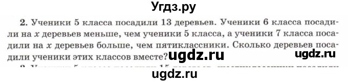 ГДЗ (Учебник) по математике 5 класс Козлов В.В. / глава 5 / параграф 2 / упражнение / 2