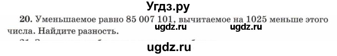 ГДЗ (Учебник) по математике 5 класс Козлов В.В. / глава 5 / параграф 2 / упражнение / 20