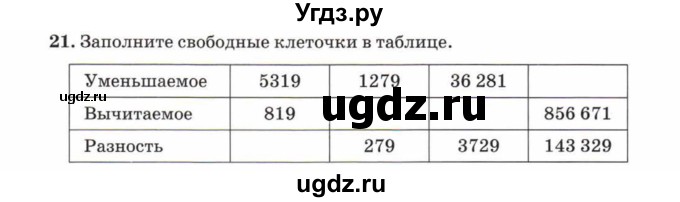 ГДЗ (Учебник) по математике 5 класс Козлов В.В. / глава 5 / параграф 2 / упражнение / 21