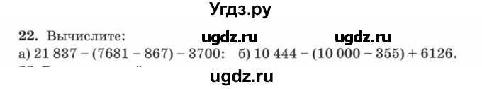 ГДЗ (Учебник) по математике 5 класс Козлов В.В. / глава 5 / параграф 2 / упражнение / 22