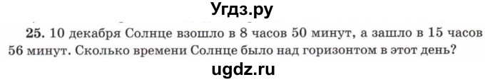 ГДЗ (Учебник) по математике 5 класс Козлов В.В. / глава 5 / параграф 2 / упражнение / 25