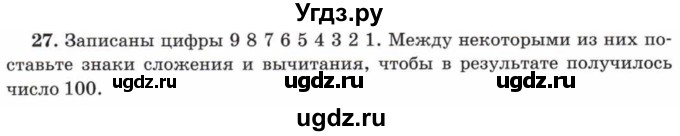 ГДЗ (Учебник) по математике 5 класс Козлов В.В. / глава 5 / параграф 2 / упражнение / 27