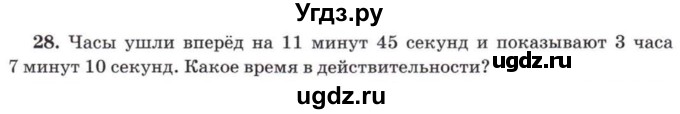 ГДЗ (Учебник) по математике 5 класс Козлов В.В. / глава 5 / параграф 2 / упражнение / 28