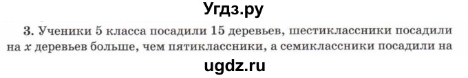 ГДЗ (Учебник) по математике 5 класс Козлов В.В. / глава 5 / параграф 2 / упражнение / 3