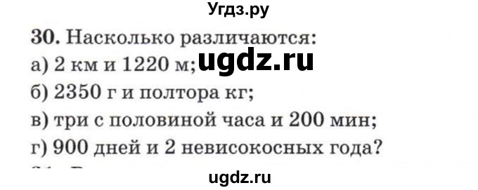 ГДЗ (Учебник) по математике 5 класс Козлов В.В. / глава 5 / параграф 2 / упражнение / 30