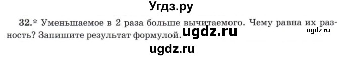 ГДЗ (Учебник) по математике 5 класс Козлов В.В. / глава 5 / параграф 2 / упражнение / 32