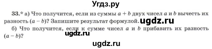 ГДЗ (Учебник) по математике 5 класс Козлов В.В. / глава 5 / параграф 2 / упражнение / 33