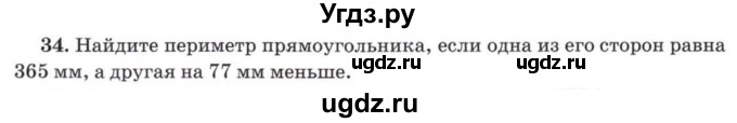 ГДЗ (Учебник) по математике 5 класс Козлов В.В. / глава 5 / параграф 2 / упражнение / 34