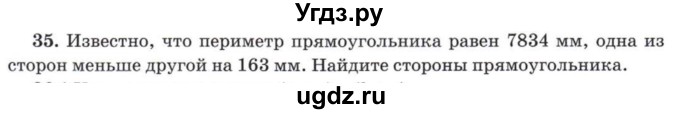 ГДЗ (Учебник) по математике 5 класс Козлов В.В. / глава 5 / параграф 2 / упражнение / 35