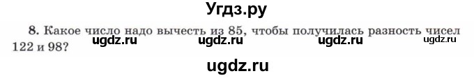 ГДЗ (Учебник) по математике 5 класс Козлов В.В. / глава 5 / параграф 2 / упражнение / 8