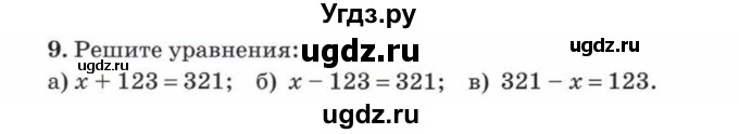 ГДЗ (Учебник) по математике 5 класс Козлов В.В. / глава 5 / параграф 2 / упражнение / 9