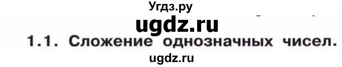 ГДЗ (Учебник) по математике 5 класс Козлов В.В. / глава 5 / вопросы и задания. параграф / 1