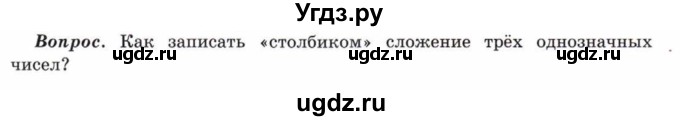 ГДЗ (Учебник) по математике 5 класс Козлов В.В. / глава 5 / вопросы и задания. параграф / 1(продолжение 2)