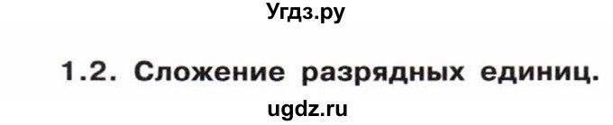 ГДЗ (Учебник) по математике 5 класс Козлов В.В. / глава 5 / вопросы и задания. параграф / 1(продолжение 3)