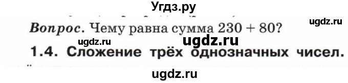 ГДЗ (Учебник) по математике 5 класс Козлов В.В. / глава 5 / вопросы и задания. параграф / 1(продолжение 5)