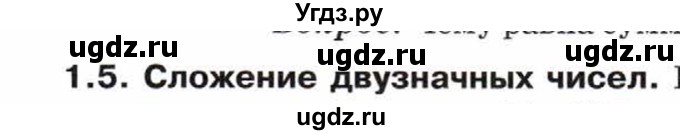 ГДЗ (Учебник) по математике 5 класс Козлов В.В. / глава 5 / вопросы и задания. параграф / 1(продолжение 6)