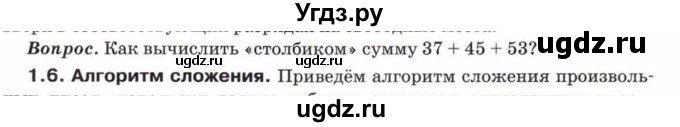 ГДЗ (Учебник) по математике 5 класс Козлов В.В. / глава 5 / вопросы и задания. параграф / 1(продолжение 7)