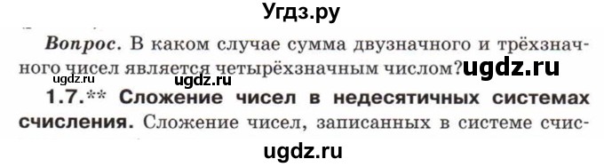 ГДЗ (Учебник) по математике 5 класс Козлов В.В. / глава 5 / вопросы и задания. параграф / 1(продолжение 8)