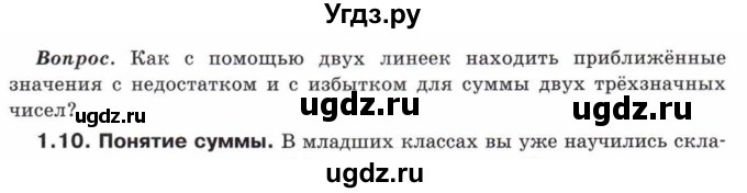 ГДЗ (Учебник) по математике 5 класс Козлов В.В. / глава 5 / вопросы и задания. параграф / 1(продолжение 11)