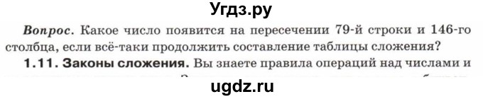 ГДЗ (Учебник) по математике 5 класс Козлов В.В. / глава 5 / вопросы и задания. параграф / 1(продолжение 12)