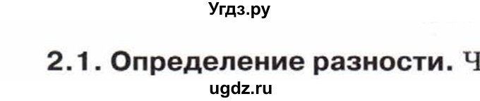 ГДЗ (Учебник) по математике 5 класс Козлов В.В. / глава 5 / вопросы и задания. параграф / 2