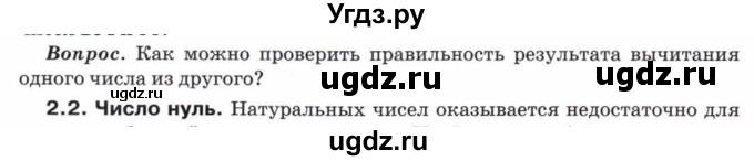 ГДЗ (Учебник) по математике 5 класс Козлов В.В. / глава 5 / вопросы и задания. параграф / 2(продолжение 2)