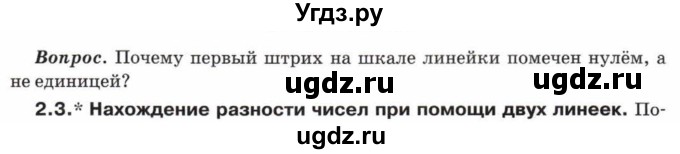 ГДЗ (Учебник) по математике 5 класс Козлов В.В. / глава 5 / вопросы и задания. параграф / 2(продолжение 3)