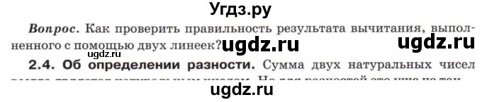 ГДЗ (Учебник) по математике 5 класс Козлов В.В. / глава 5 / вопросы и задания. параграф / 2(продолжение 4)