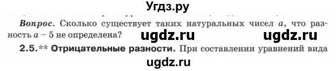 ГДЗ (Учебник) по математике 5 класс Козлов В.В. / глава 5 / вопросы и задания. параграф / 2(продолжение 5)