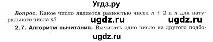 ГДЗ (Учебник) по математике 5 класс Козлов В.В. / глава 5 / вопросы и задания. параграф / 2(продолжение 8)