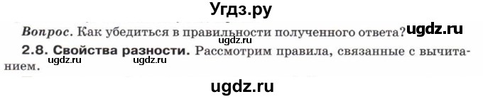 ГДЗ (Учебник) по математике 5 класс Козлов В.В. / глава 5 / вопросы и задания. параграф / 2(продолжение 9)