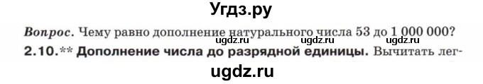 ГДЗ (Учебник) по математике 5 класс Козлов В.В. / глава 5 / вопросы и задания. параграф / 2(продолжение 11)