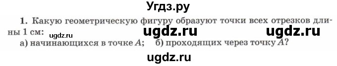 ГДЗ (Учебник) по математике 5 класс Козлов В.В. / глава 6 / параграф 1 / упражнение / 1