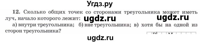 ГДЗ (Учебник) по математике 5 класс Козлов В.В. / глава 6 / параграф 1 / упражнение / 12