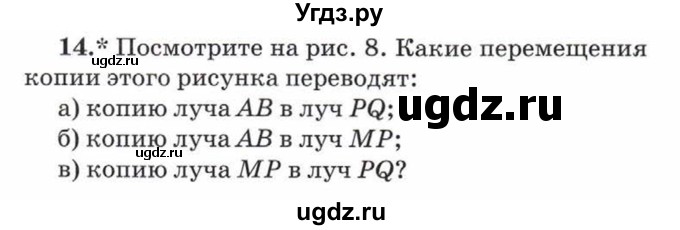 ГДЗ (Учебник) по математике 5 класс Козлов В.В. / глава 6 / параграф 1 / упражнение / 14