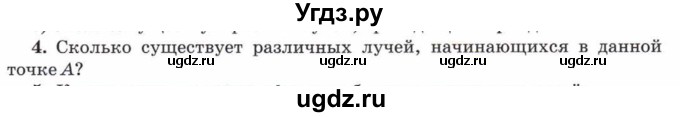 ГДЗ (Учебник) по математике 5 класс Козлов В.В. / глава 6 / параграф 1 / упражнение / 4