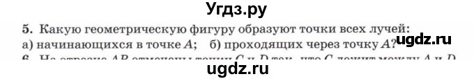 ГДЗ (Учебник) по математике 5 класс Козлов В.В. / глава 6 / параграф 1 / упражнение / 5