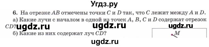 ГДЗ (Учебник) по математике 5 класс Козлов В.В. / глава 6 / параграф 1 / упражнение / 6