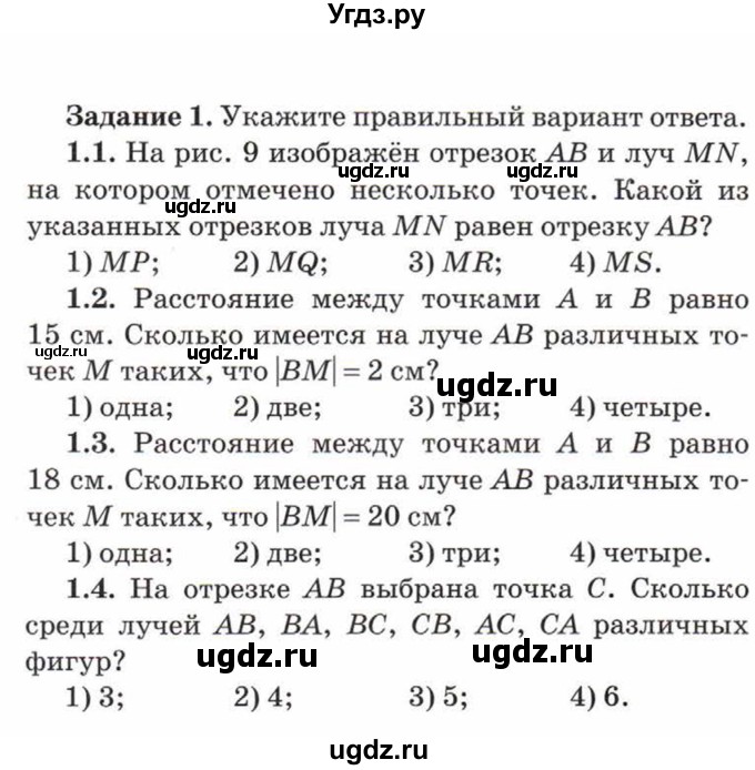 ГДЗ (Учебник) по математике 5 класс Козлов В.В. / глава 6 / параграф 1 / тесты. задание / 1