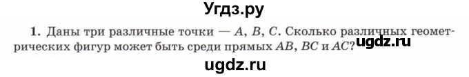 ГДЗ (Учебник) по математике 5 класс Козлов В.В. / глава 6 / параграф 2 / упражнение / 1