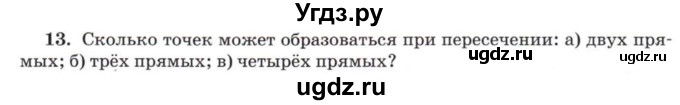 ГДЗ (Учебник) по математике 5 класс Козлов В.В. / глава 6 / параграф 2 / упражнение / 13