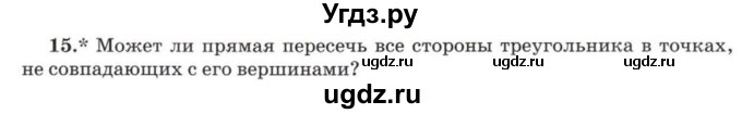 ГДЗ (Учебник) по математике 5 класс Козлов В.В. / глава 6 / параграф 2 / упражнение / 15