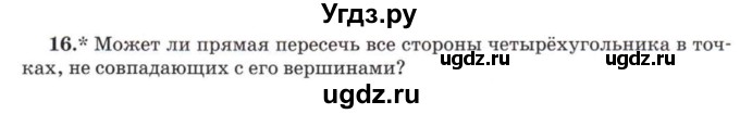 ГДЗ (Учебник) по математике 5 класс Козлов В.В. / глава 6 / параграф 2 / упражнение / 16