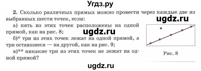 ГДЗ (Учебник) по математике 5 класс Козлов В.В. / глава 6 / параграф 2 / упражнение / 2