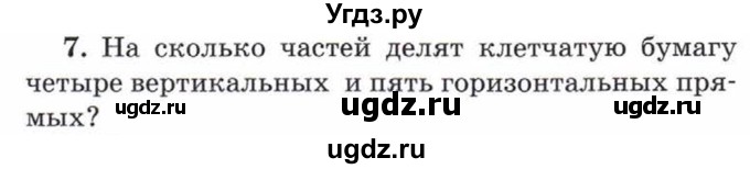 ГДЗ (Учебник) по математике 5 класс Козлов В.В. / глава 6 / параграф 2 / упражнение / 7