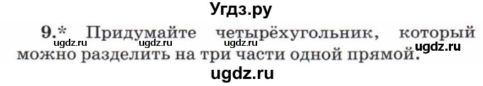 ГДЗ (Учебник) по математике 5 класс Козлов В.В. / глава 6 / параграф 2 / упражнение / 9